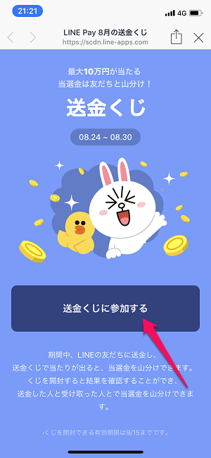 LINE送金くじ
