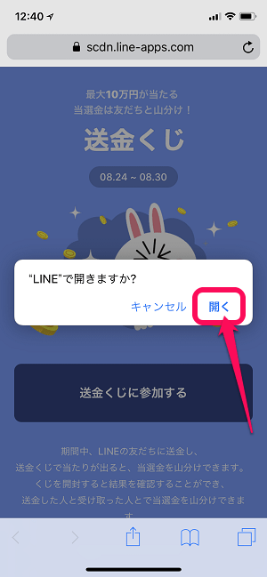 LINE送金くじ