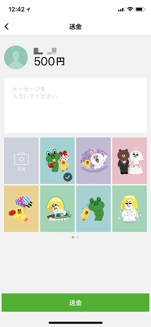 LINE送金くじ