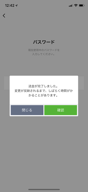 LINE送金くじ