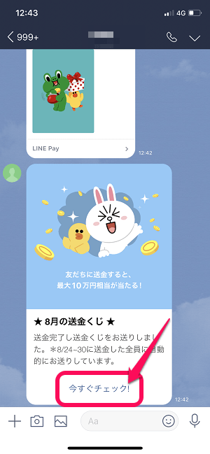 LINE送金くじ