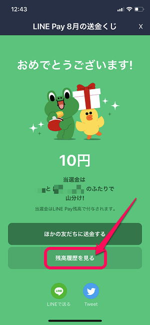 LINE送金くじ