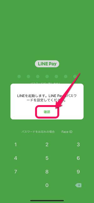 LINE Pay パスワード忘れた時の対処方法