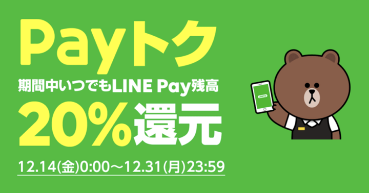 LINEpay QRコード支払い方法