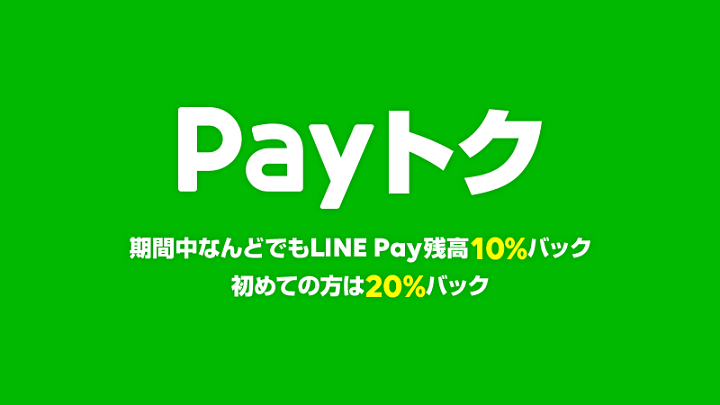 LINEpay QRコード支払い方法