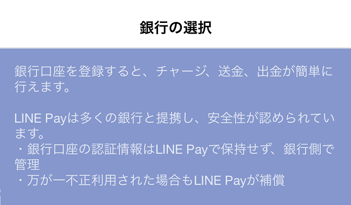 LINE Payオートチャージ