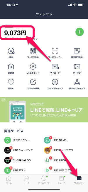 LINE Pay残高通知サービス