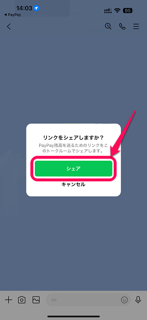 LINEのトークでPayPay残高を送る方法