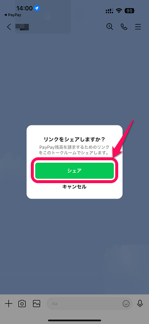 LINEのトークで請求リンクを発行してPayPay残高を受け取る方法