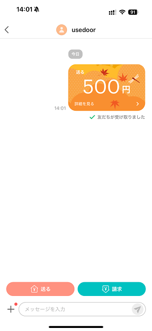 LINEのトークで請求リンクを発行してPayPay残高を受け取る方法