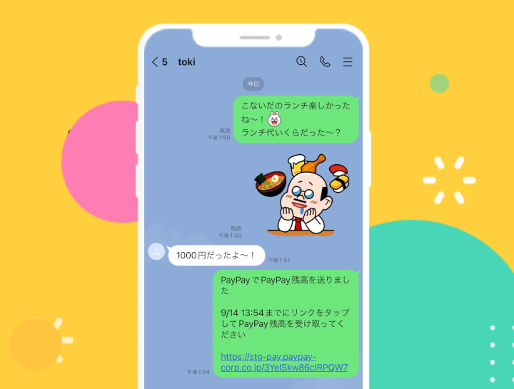 LINEのトークで請求リンクを発行してPayPay残高を受け取る方法