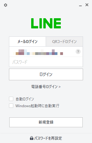 PC版LINE手動アップデート