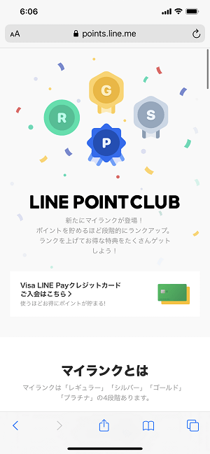 LINE POINT CLUB クーポン