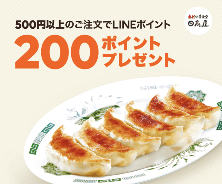 LINEポケオ 松屋ポイントクーポン