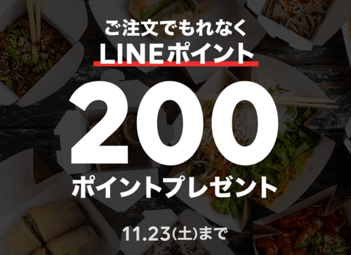 LINEポケオ ポイントクーポン