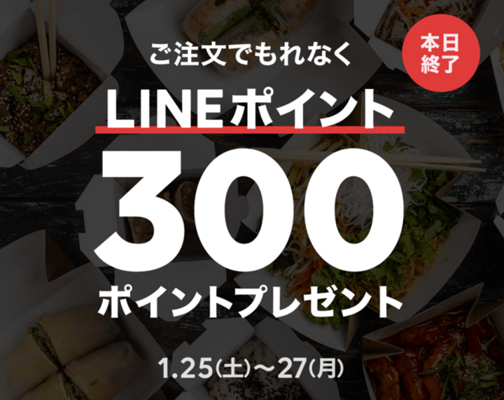 LINEポケオ 300LINEポイントプレゼントキャンペーン
