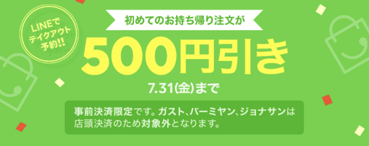 LINEポケオ 初回限定500円引きキャンペーン