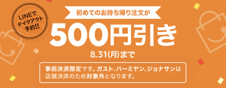 LINEポケオ 初回限定500円引きキャンペーン