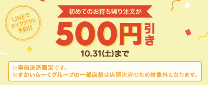 LINEポケオ 初回限定500円引きキャンペーン