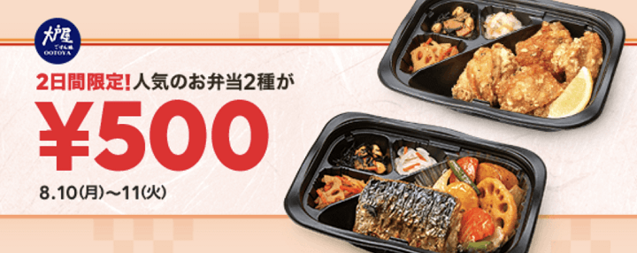 LINEポケオ 大戸屋500円キャンペーン