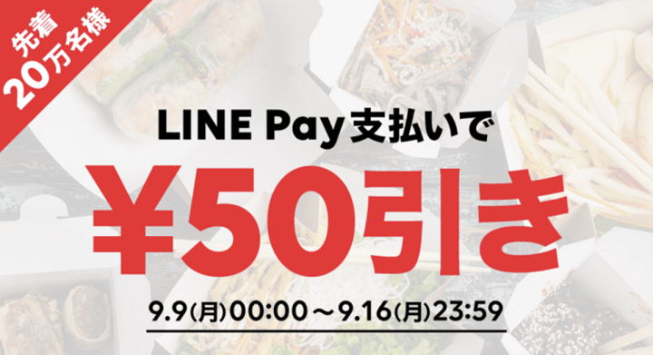 LINEポケオPayクーポン