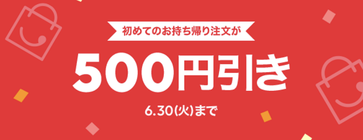 LINEポケオ 割引クーポン