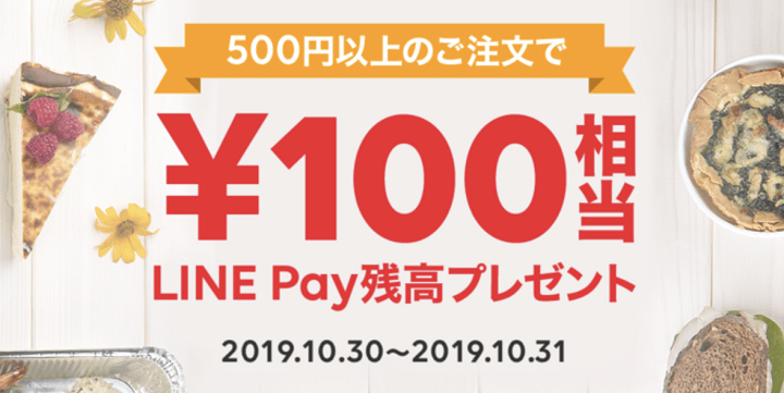 LINEポケオPayクーポン