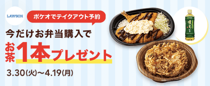 ポケオ ローソンキャンペーン