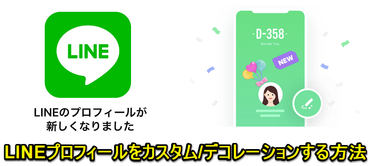 Line プロフィールをカスタムする方法 スタンプや写真 アイコンでデコレーションできるようになった ストーリーに投稿しない設定もアリ 使い方 方法まとめサイト Usedoor