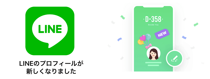 Line プロフィールをカスタムする方法 スタンプや写真 アイコンでデコレーションできるようになった ストーリーに投稿しない設定もアリ 使い方 方法まとめサイト Usedoor