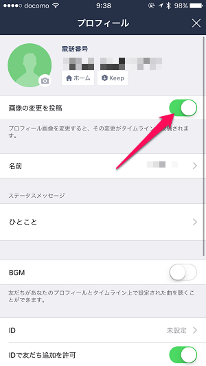 Line プロフィール ホーム画像を変更しても友だちのタイムラインに通知しないようにする方法 使い方 方法まとめサイト Usedoor