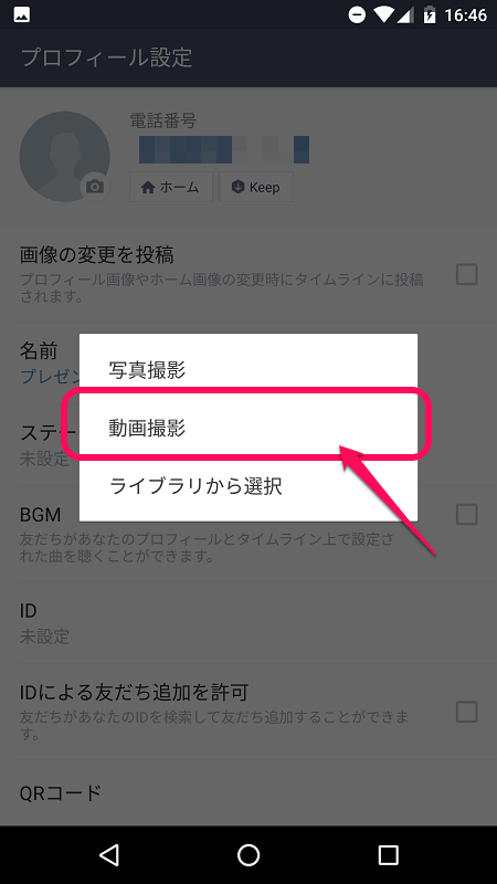 Line プロフィール写真 背景に動画を設定する方法 使い方 方法まとめサイト Usedoor
