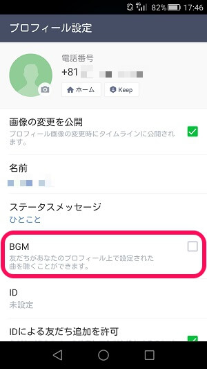 Lineのプロフィールに好きな音楽 Bgm を設定する方法 友だちにオススメ楽曲や好きな音楽をアピールできるぞー Iphone Android対応 使い方 方法まとめサイト Usedoor