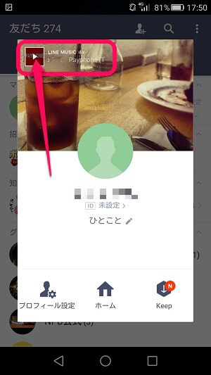 Lineのプロフィールに好きな音楽 Bgm を設定する方法 友だちにオススメ楽曲や好きな音楽をアピールできるぞー Iphone Android対応 使い方 方法まとめサイト Usedoor