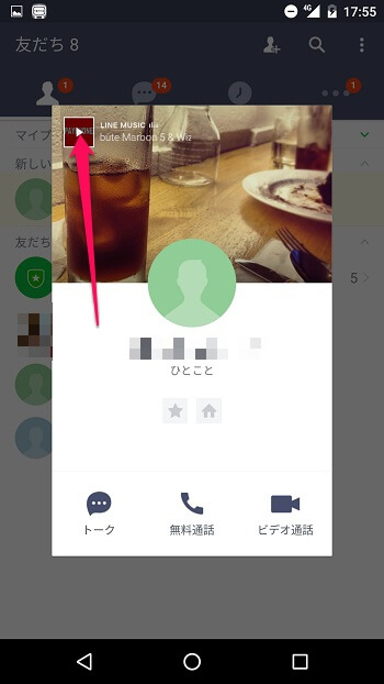 Lineのプロフィールに好きな音楽 Bgm を設定する方法 友だちにオススメ楽曲や好きな音楽をアピールできるぞー Iphone Android対応 使い方 方法まとめサイト Usedoor