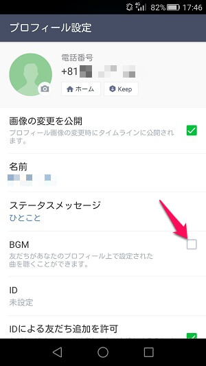 Lineのプロフィールに好きな音楽 Bgm を設定する方法 友だちにオススメ楽曲や好きな音楽をアピールできるぞー Iphone Android対応 使い方 方法まとめサイト Usedoor