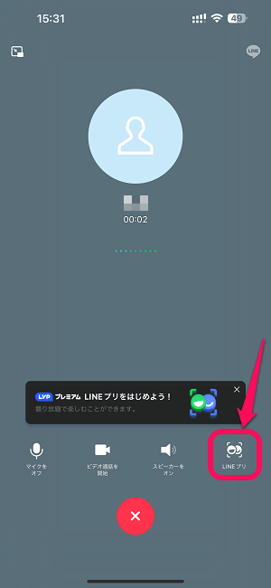 LINEプリを開始する方法