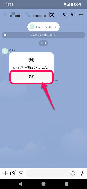 LINEプリの使い方