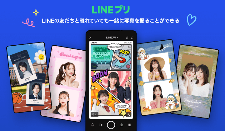 LINEプリとは？