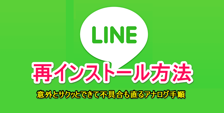 復元 アプリ ライン