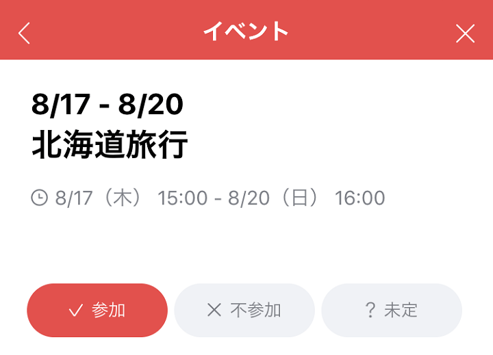 便利 Lineでトークルーム毎にカレンダーを作成してスケジュールを共有できる イベント 機能の使い方 使い方 方法まとめサイト Usedoor