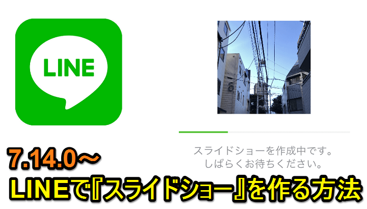 Line 機能が進化 スライドショー 機能の使い方 作成方法 持っている写真がオシャレ動画に 使い方 方法まとめサイト Usedoor