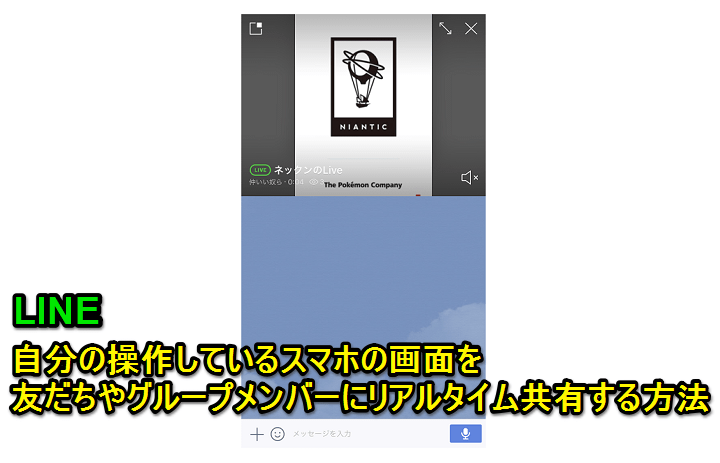 Line 自分が操作しているスマホの画面をリアルタイム共有する方法 スマホやアプリの操作方法等を簡単にシェア 使い方 方法まとめサイト Usedoor