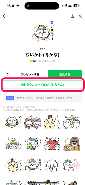 LINEとYahoo!JAPAN IDを連携する方法