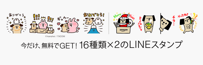 激カワ アマゾンポチ カナヘイコラボスタンプ を無料でgetする方法 使い方 方法まとめサイト Usedoor