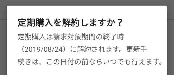 LINEスタンプ使い放題プレミアム解約退会