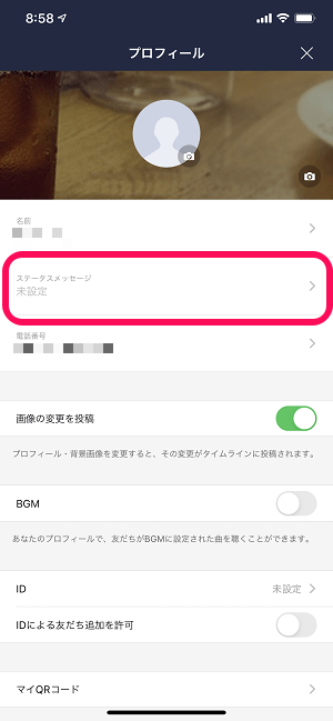 Line ステータスメッセージのフォントを変更する方法 プロフィール画面がより個性的に 使い方 方法まとめサイト Usedoor