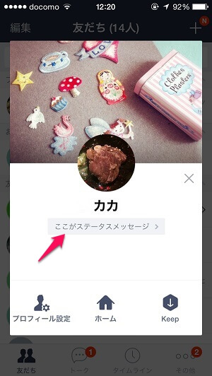 ひとこと の履歴が消えた人必見 Lineのステータスメッセージ 旧 ひとこと の使い方 Keepとの連携方法 使い方 方法まとめサイト Usedoor