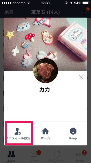 ひとこと の履歴が消えた人必見 Lineのステータスメッセージ 旧 ひとこと の使い方 Keepとの連携方法 使い方 方法まとめサイト Usedoor