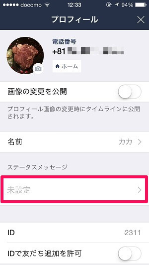 ひとこと の履歴が消えた人必見 Lineのステータスメッセージ 旧 ひとこと の使い方 Keepとの連携方法 使い方 方法まとめサイト Usedoor